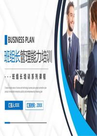 班組長(zhǎng)能力管理培訓(xùn)pptx