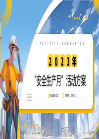 2023年安全生產月活動方案pptx