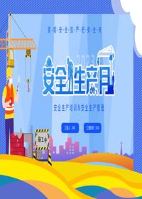 2023年安全生產月pptx