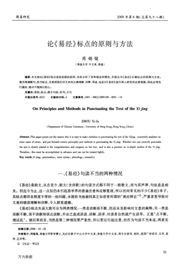 論《易經》標點的原則與方法