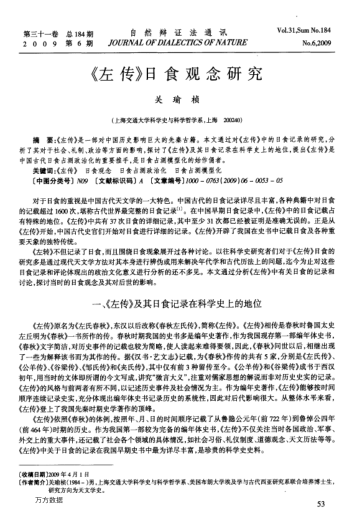 《左傳》日食觀念研究