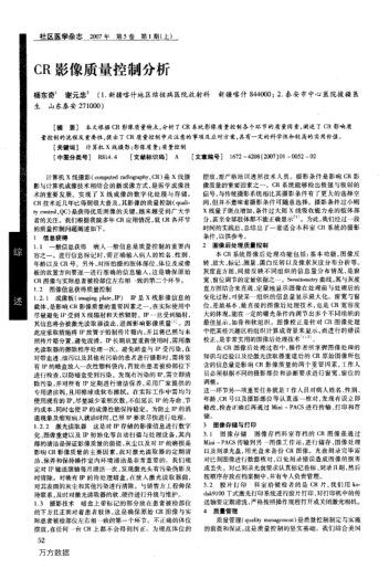 CR影像質量控制分析