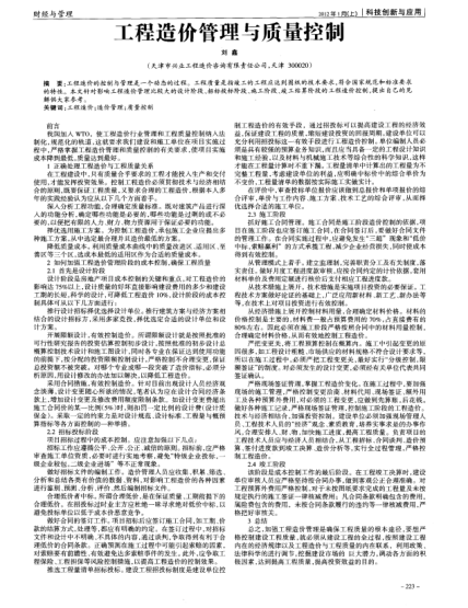 工程造價管理與質量控制