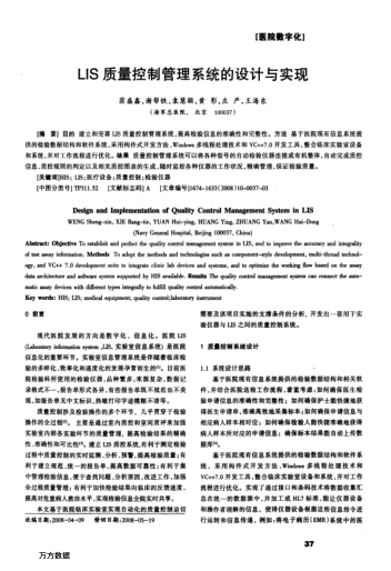 LIS質量控制管理系統的設計與實現